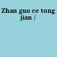 Zhan guo ce tong jian /