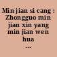 Min jian si cang : Zhongguo min jian xin yang min jian wen hua zi liao hui bian.
