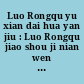 Luo Rongqu yu xian dai hua yan jiu : Luo Rongqu jiao shou ji nian wen ji /