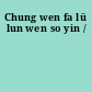 Chung wen fa lü lun wen so yin /