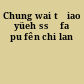 Chung wai tʻiao yüeh ssŭ fa pu fên chi lan