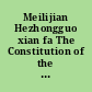 Meilijian Hezhongguo xian fa The Constitution of the United States of America in various foreign languages, Chinese.