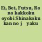 Ei, Bei, Futsu, Ro no kakkoku oyobi Shinakoku kan no jōyaku