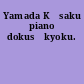 Yamada Kōsaku piano dokusōkyoku.