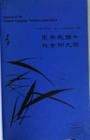 Zhongguo yu wen jiao shi xue hui xue bao = Journal of the Chinese Language Teachers Association.