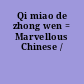 Qi miao de zhong wen = Marvellous Chinese /