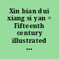 Xin bian dui xiang si yan = Fifteenth century illustrated Chinese primer /