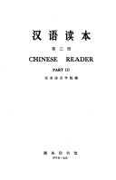 Han yu du ben = Chinese reader.