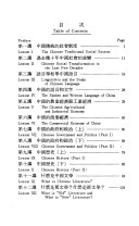 Readings on Chinese culture = Zhongguo wen hua du ben.