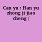 Can yu : Han yu zhong ji jiao cheng /