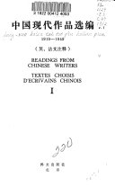 Zhongguo xian dai zuo pin xuan bian = Readings from Chinese writers = Texts choisis d'écrivains chinois.