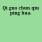 Qi guo chun qiu ping hua.