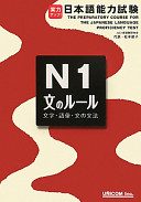 Jitsuryoku appu! Nihongo nōryoku shiken. moji goi bun no bunpō = Preparatory course for the Japanese language proficiency test /