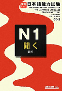 Jitsuryoku appu! Nihongo nōryoku shiken. chōkai = The preparatory course for the Japanese Language Proficiency Test /