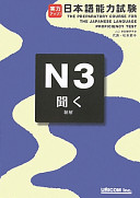 Jitsuryoku appu! Nihongo nōryoku shiken. chōkai = The preparatory course for the Japanese language proficiency test /