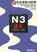 Jitsuryoku appu! Nihongo nōryoku shiken. bunshō no bunpō dokkai = The preparatory course for the Japanese language proficiency test /