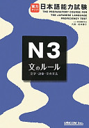 Jitsuryoku appu! Nihongo nōryoku shiken. moji goi bun no bunpō = The preparatory course for the Japanese language proficiency test /