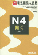 Jitsuryoku appu! Nihongo nōryoku shiken. chōkai = The preparatory course for the Japanese language proficiency test /
