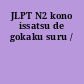 JLPT N2 kono issatsu de gokaku suru /
