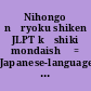 Nihongo nōryoku shiken JLPT kōshiki mondaishū = Japanese-language proficiency test /