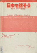 Nihon o hanasō : 15 no tēma de manabu Nihon jijō = Aspects of Japanese society /