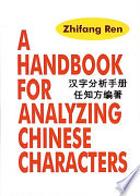 A handbook for analyzing Chinese characters /