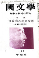 Kokubungaku : kaishaku to kyōzai no kenkyū