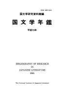 Kokubungaku nenkan = Bibliography of research in Japanese literature.