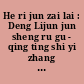 He ri jun zai lai : Deng Lijun jun sheng ru gu - qing ting shi yi zhang sheng de tian lai chuan qi = When will you come again : the best collection Teresa Teng's HIFI songs /