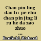 Chan pin ling dao li : jie chu chan pin jing li ru he da zao zhuo yue chan pin he tuan dui /