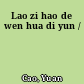 Lao zi hao de wen hua di yun /