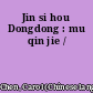 Jin si hou Dongdong : mu qin jie /