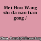 Mei Hou Wang zhi da nao tian gong /