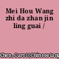 Mei Hou Wang zhi da zhan jin ling guai /