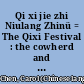 Qi xi jie zhi Niulang Zhinü = The Qixi Festival : the cowherd and the weaver girl /