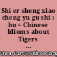 Shi er sheng xiao cheng yu gu shi : hu = Chinese Idioms about Tigers and Their Related Stories /