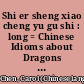Shi er sheng xiao cheng yu gu shi : long = Chinese Idioms about Dragons and Their Related Stories /