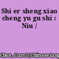 Shi er sheng xiao cheng yu gu shi : Niu /