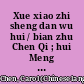 Xue xiao zhi sheng dan wu hui / bian zhu Chen Qi ; hui Meng Xianlong = My school : Christmas ball / [written by] Carol Chen ; [illustrated by] Xianlong Meng.