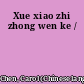 Xue xiao zhi zhong wen ke /