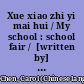 Xue xiao zhi yi mai hui / My school : school fair /  [written by] Carol Chen ; [illustrated by] Xianlong Meng.