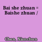 Bai she zhuan = Baishe zhuan /
