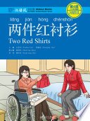 Liang jian hong chen shan = Two red shirts /