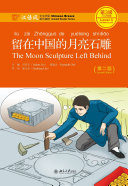 Liu zai Zhongguo de yue liang shi diao = The moon sculpture left behind /