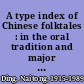 A type index of Chinese folktales : in the oral tradition and major works of non-religious classical literature /