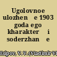 Ugolovnoe ulozhenīe 1903 goda ego kharakterʺ i soderzhanīe /