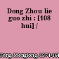 Dong Zhou lie guo zhi : [108 hui] /