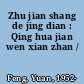 Zhu jian shang de jing dian : Qing hua jian wen xian zhan /