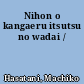 Nihon o kangaeru itsutsu no wadai /