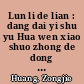 Lun li de lian : dang dai yi shu yu Hua wen xiao shuo zhong de dong wu fu hao /